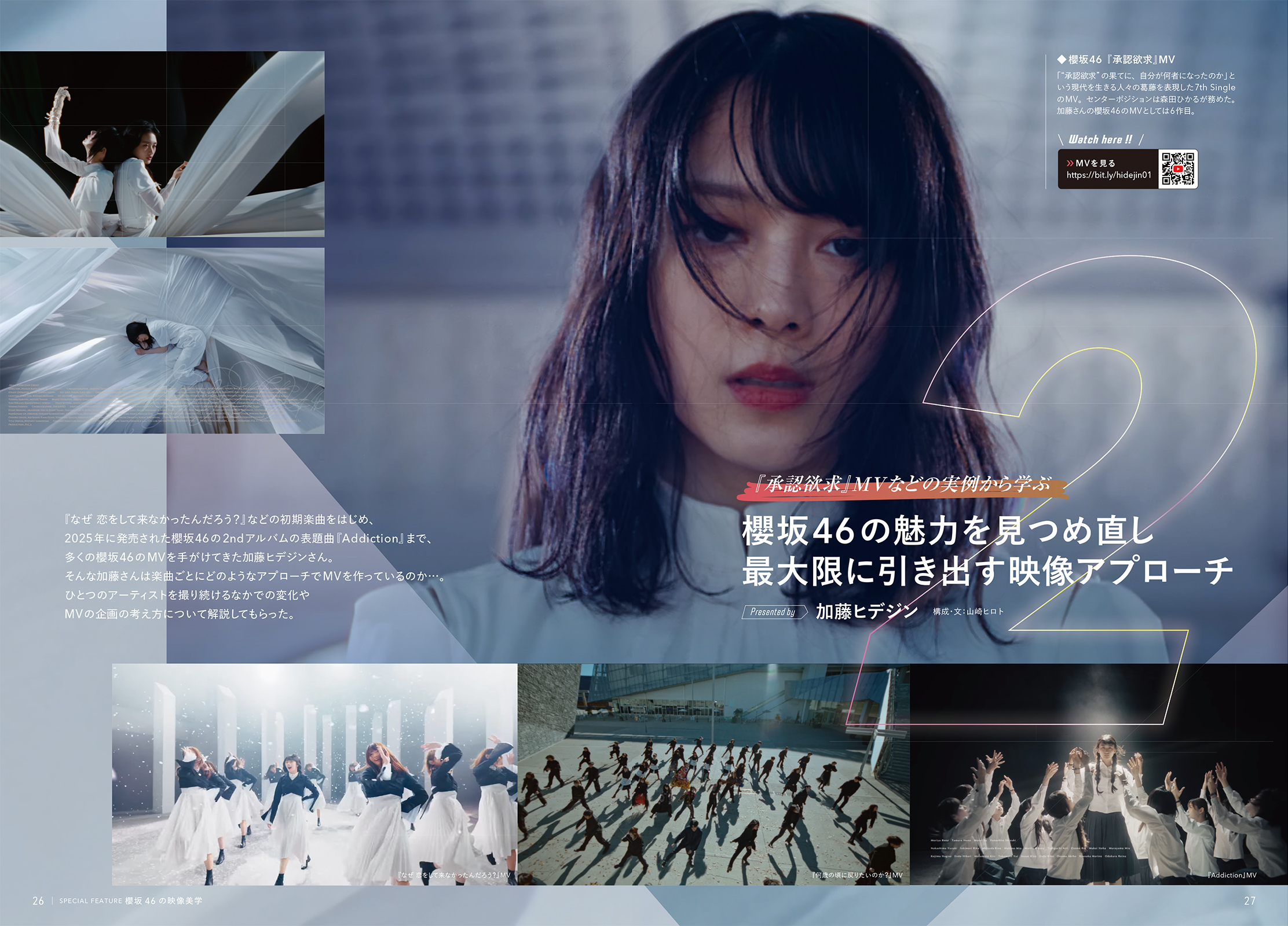ビデオサロン2026年1月号』（特集 櫻坂46の映像美学）発売前重版決定の